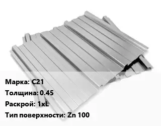 Профнастил оцинкованный С21 s=0.45 1хL Покрытие:Zn 100